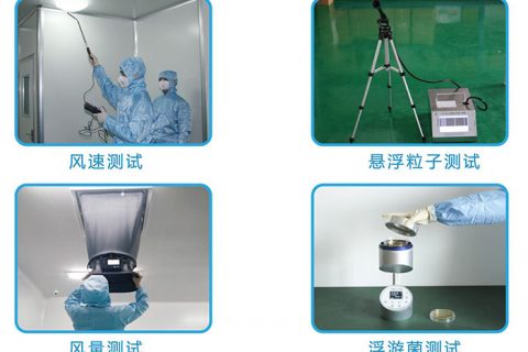 洁净室动态静态测试标准的详细阐述